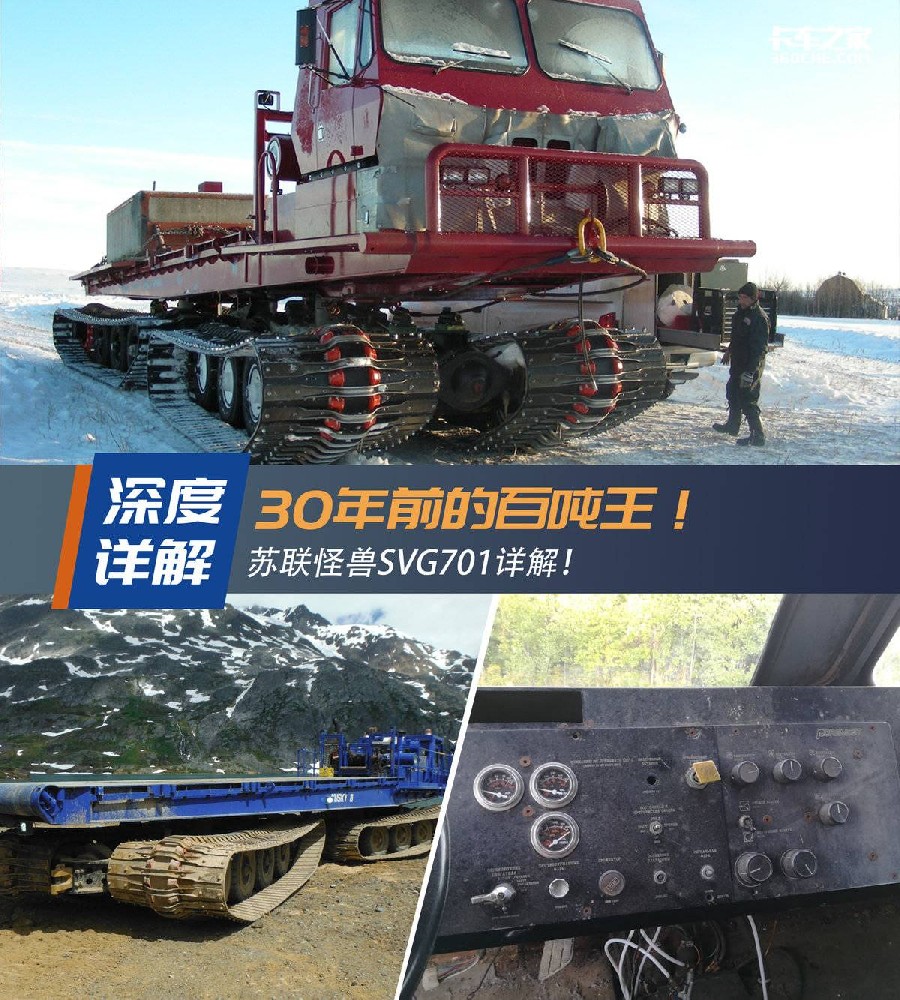 百公里油耗300升! 苏联巨兽SVG701详解